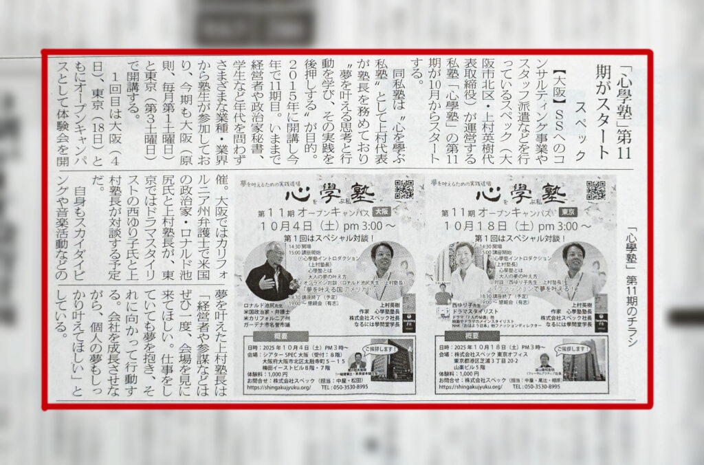 燃料油脂新聞「心學塾」2025.10.2