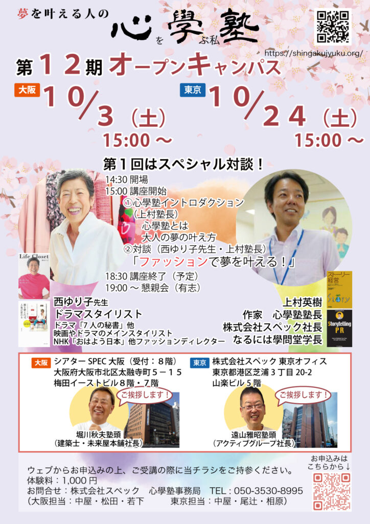 心學塾 12期 オープンキャンパス