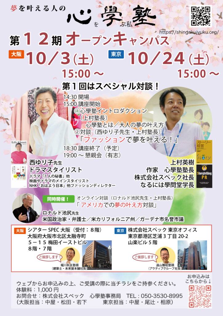 心學塾１２期オープンキャンパス
