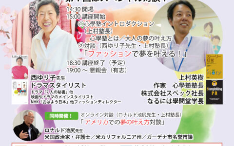 心學塾12期オープンキャンパス