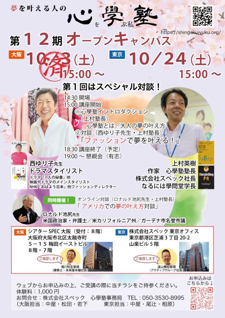 心學塾12期オープンキャンパス